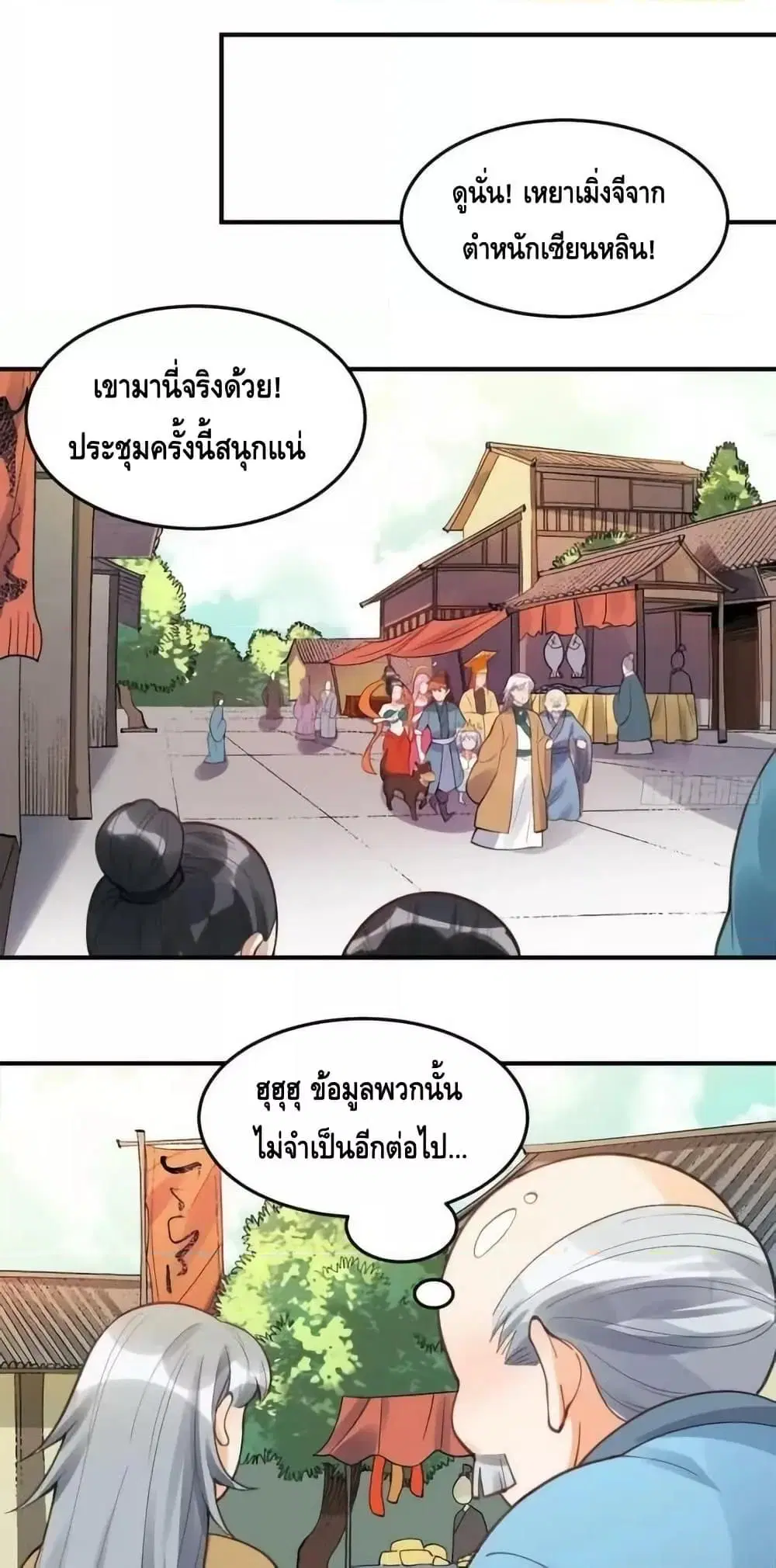 It Turns Out That I Am A Big Cultivator ตอนที่ 204 หน้า 32