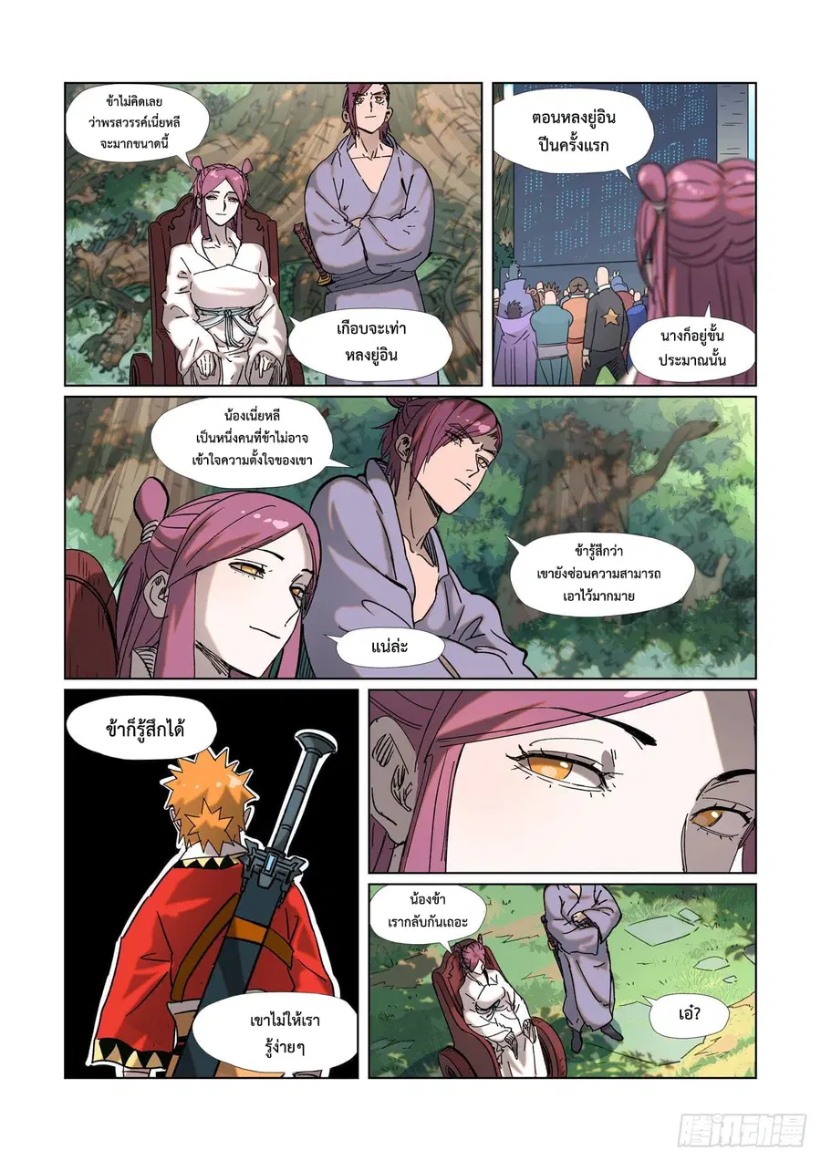 Tales of Demons and Gods ตอนที่ 314 หน้า 16