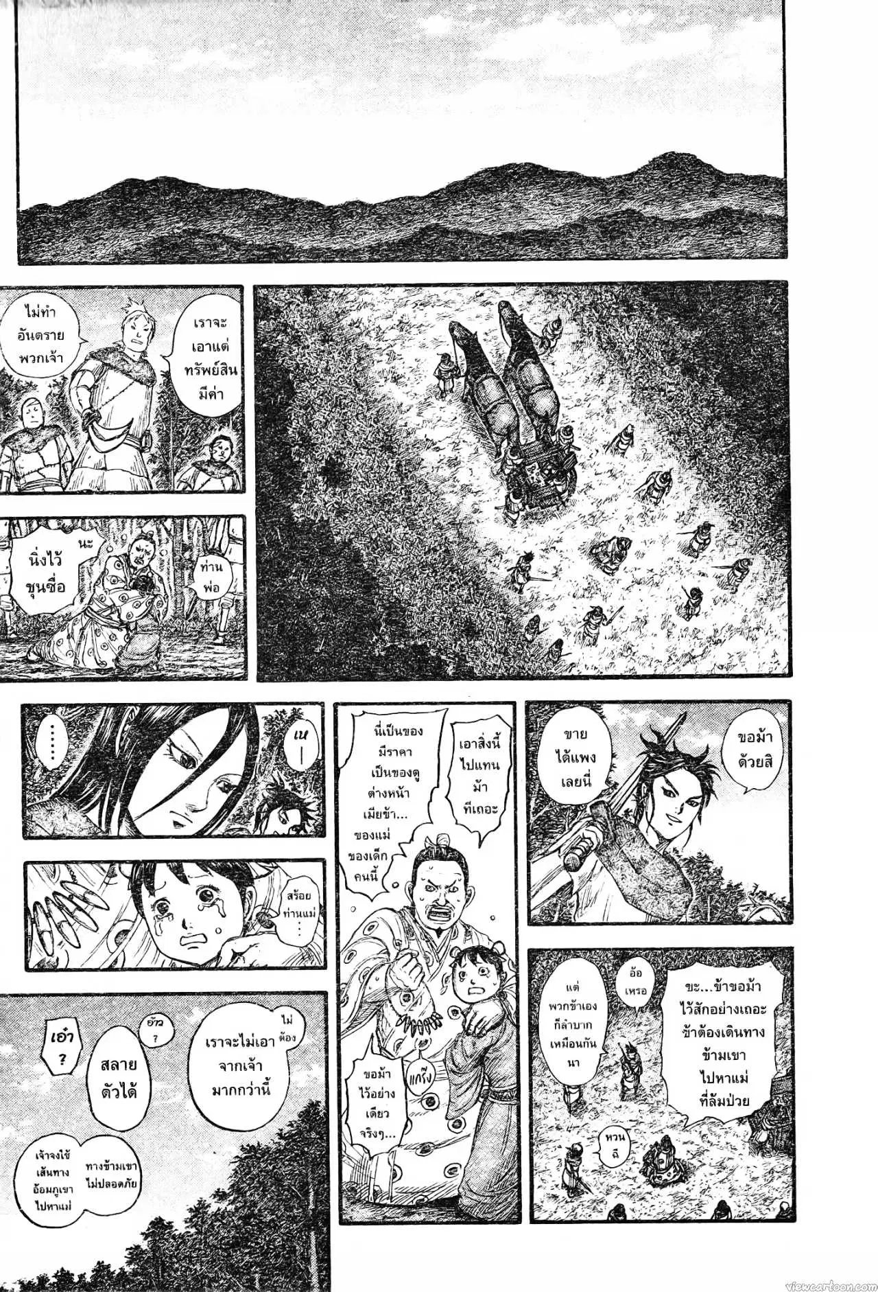 Kingdom ตอนที่ 733 หน้า 7