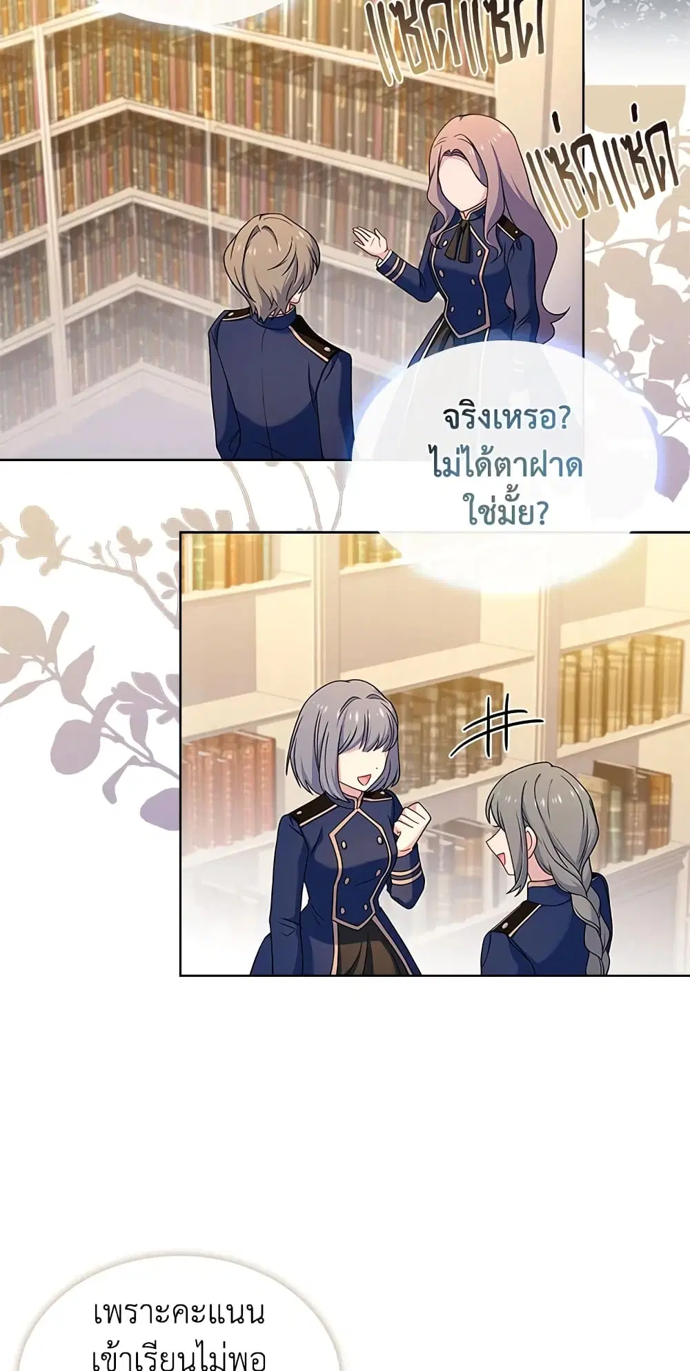 The Lady Needs a Break ตอนที่ 56 หน้า 43