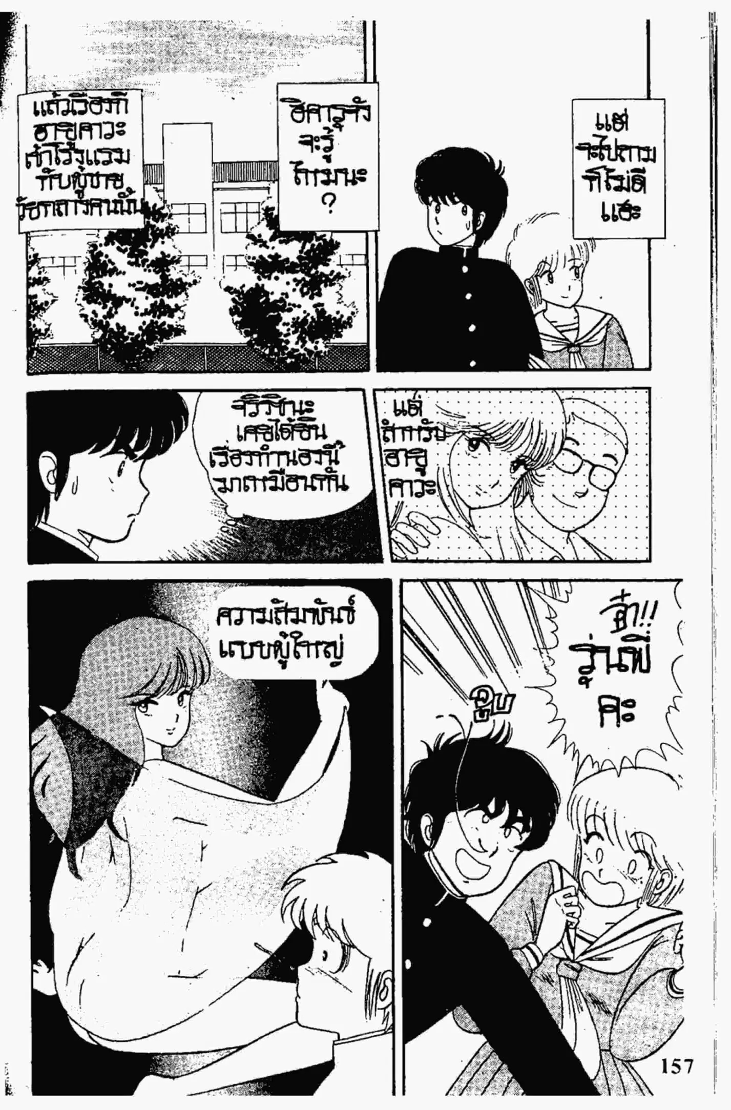 Kimagure Orange☆Road ตอนที่ 7 หน้า 13