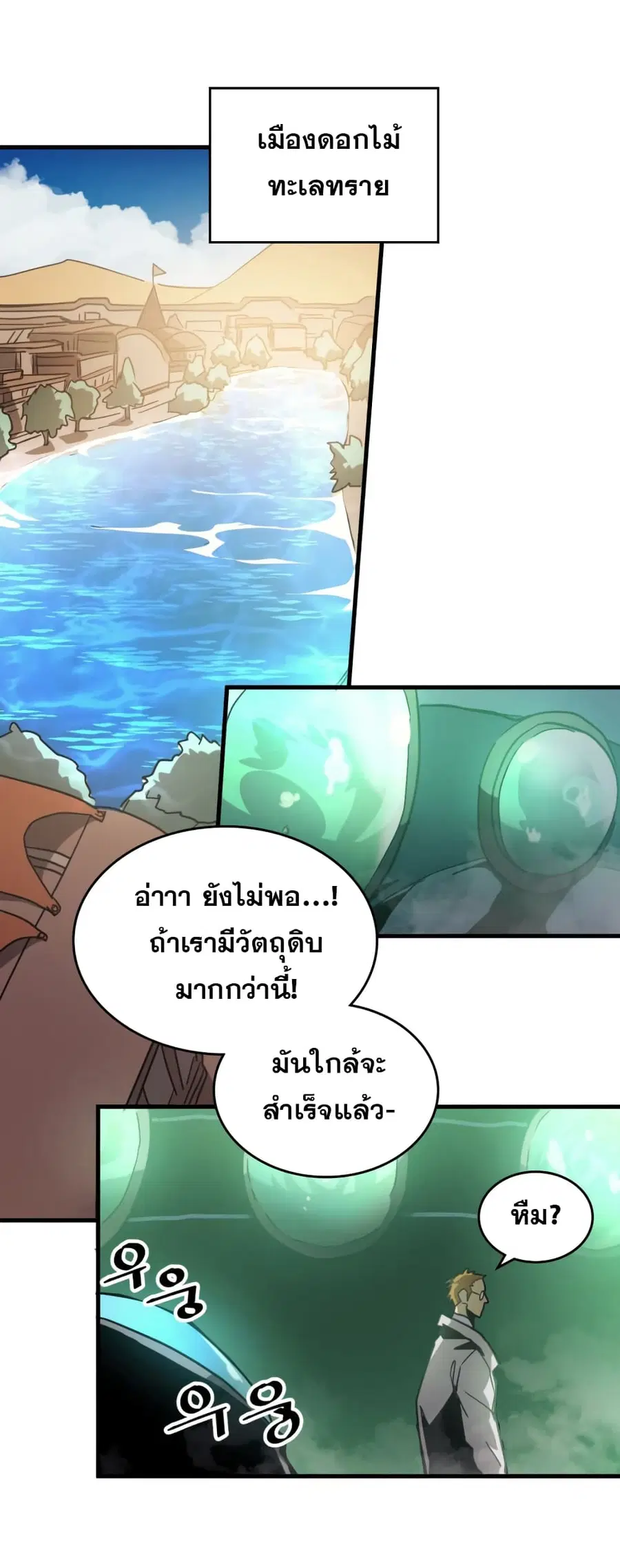 A Returner’s Magic Should Be Special ตอนที่ 124 หน้า 57