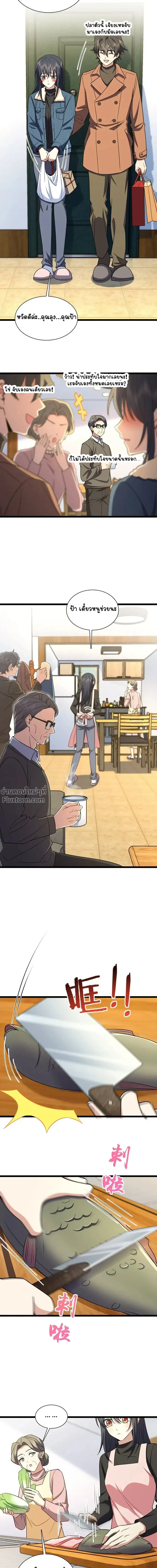 My Wife Is From a Thousand Years Ago ตอนที่ 242 หน้า 11