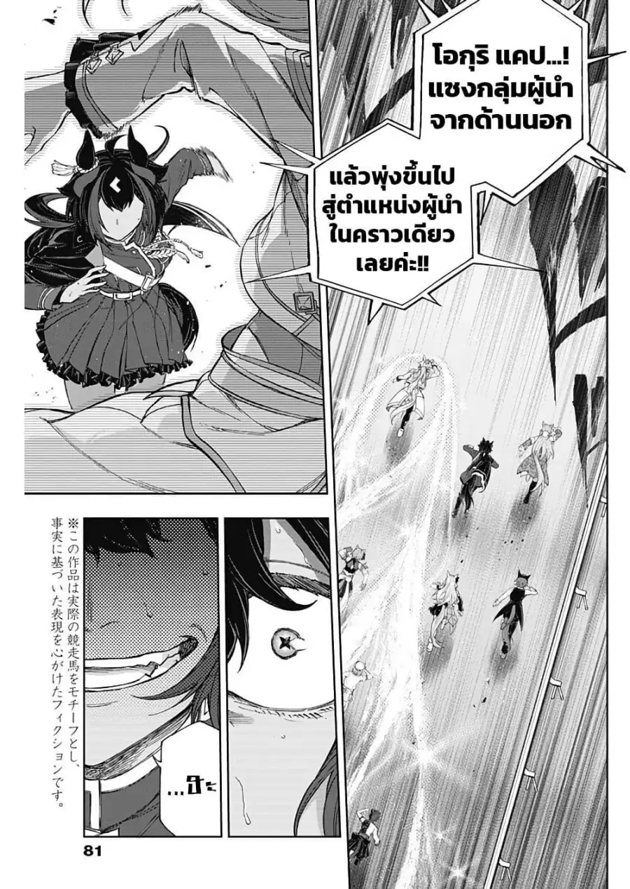 Uma Musume: Cinderella Gray ตอนที่ 208 หน้า 5
