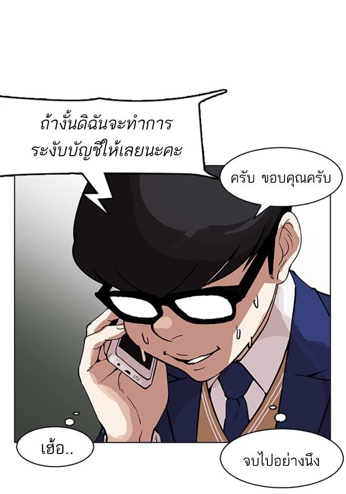 Lookism ตอนที่ 165 หน้า 101
