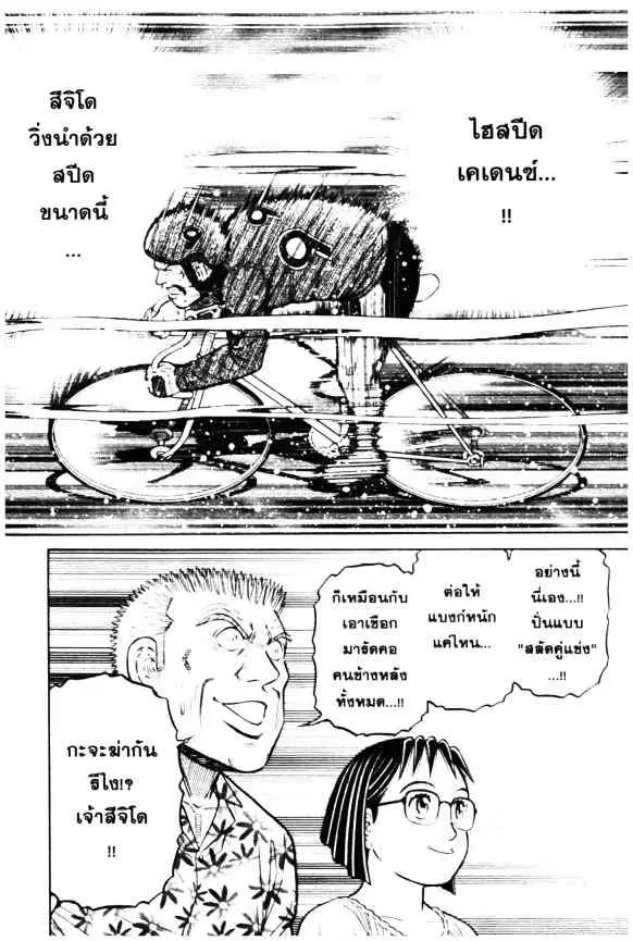 Odds GP! ตอนที่ 15 หน้า 6