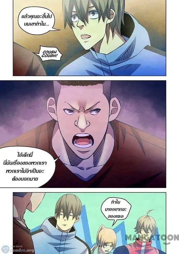 The Last Human ตอนที่ 250 หน้า 8