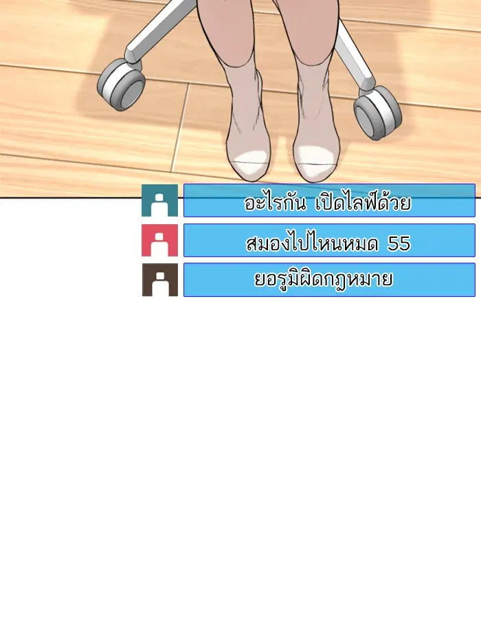 How to Fight ตอนที่ 38 หน้า 108