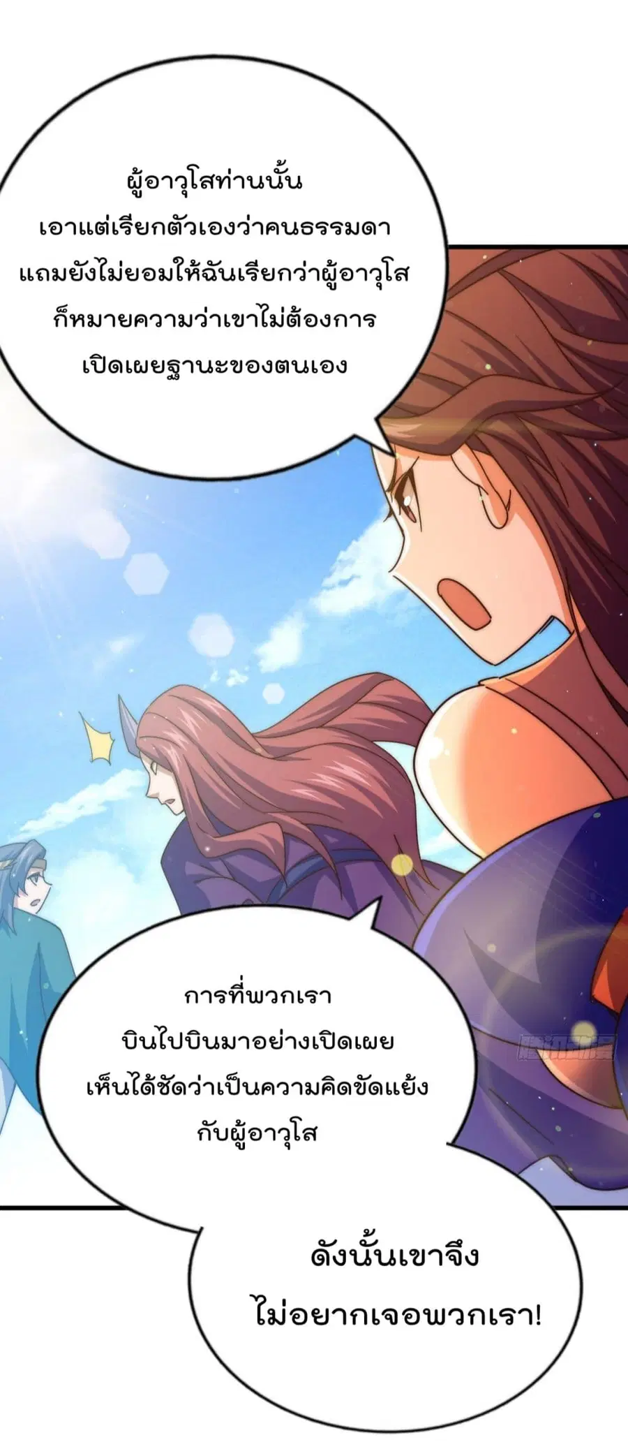 Who is your Daddy ตอนที่ 150 หน้า 37