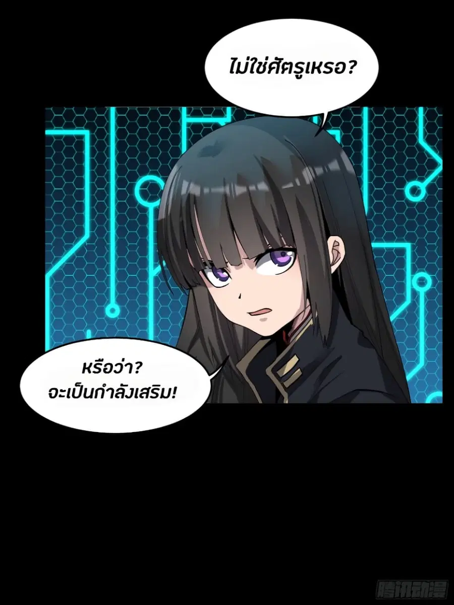 Legend of Star General ตอนที่ 38 หน้า 33