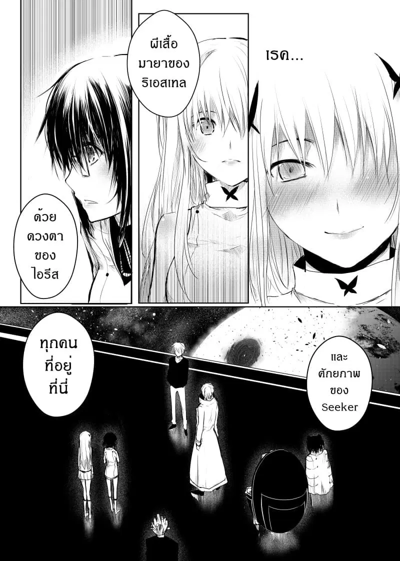 Path A waY ตอนที่ 25 หน้า 20