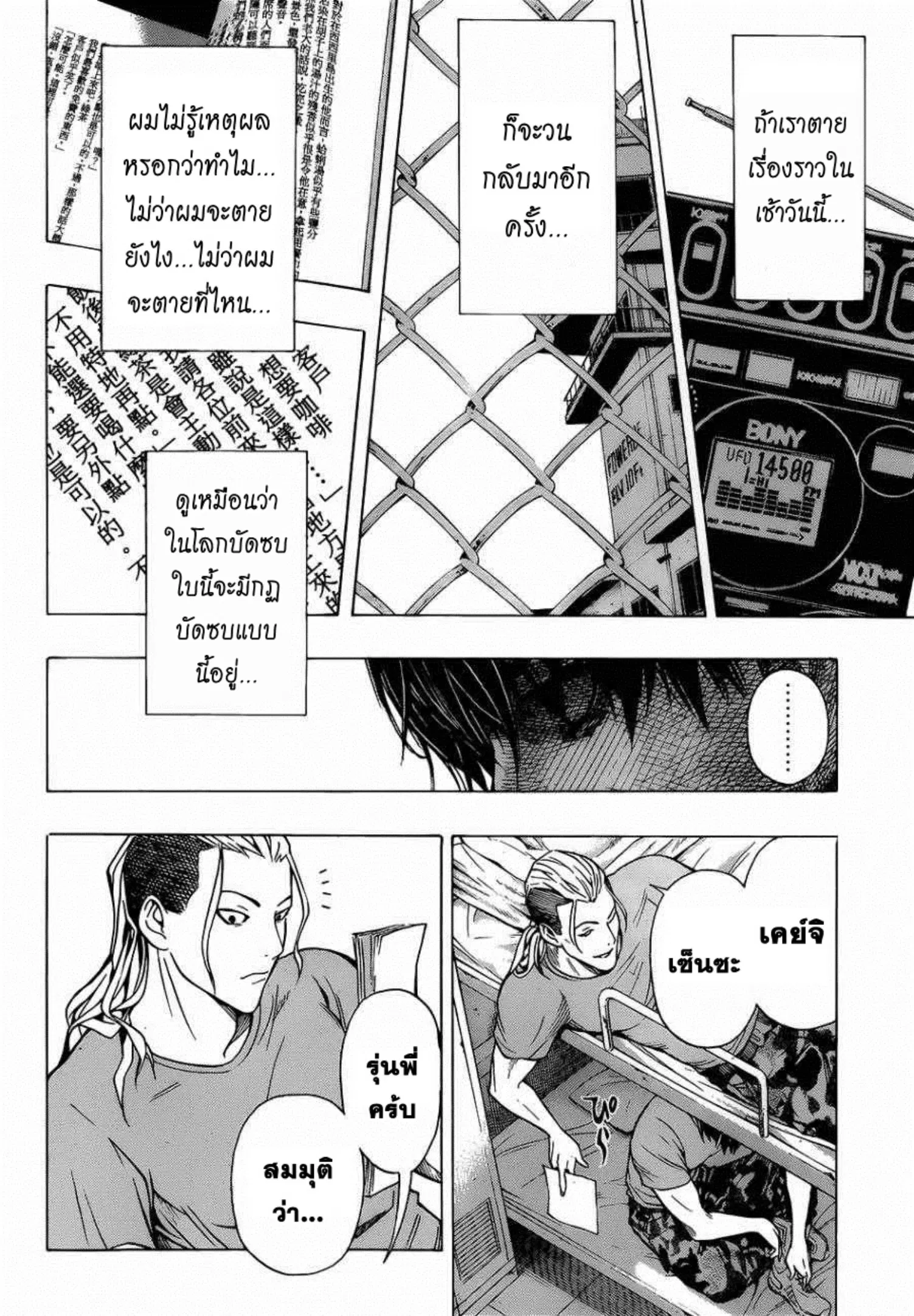 All You Need Is Kill ตอนที่ 1 หน้า 62