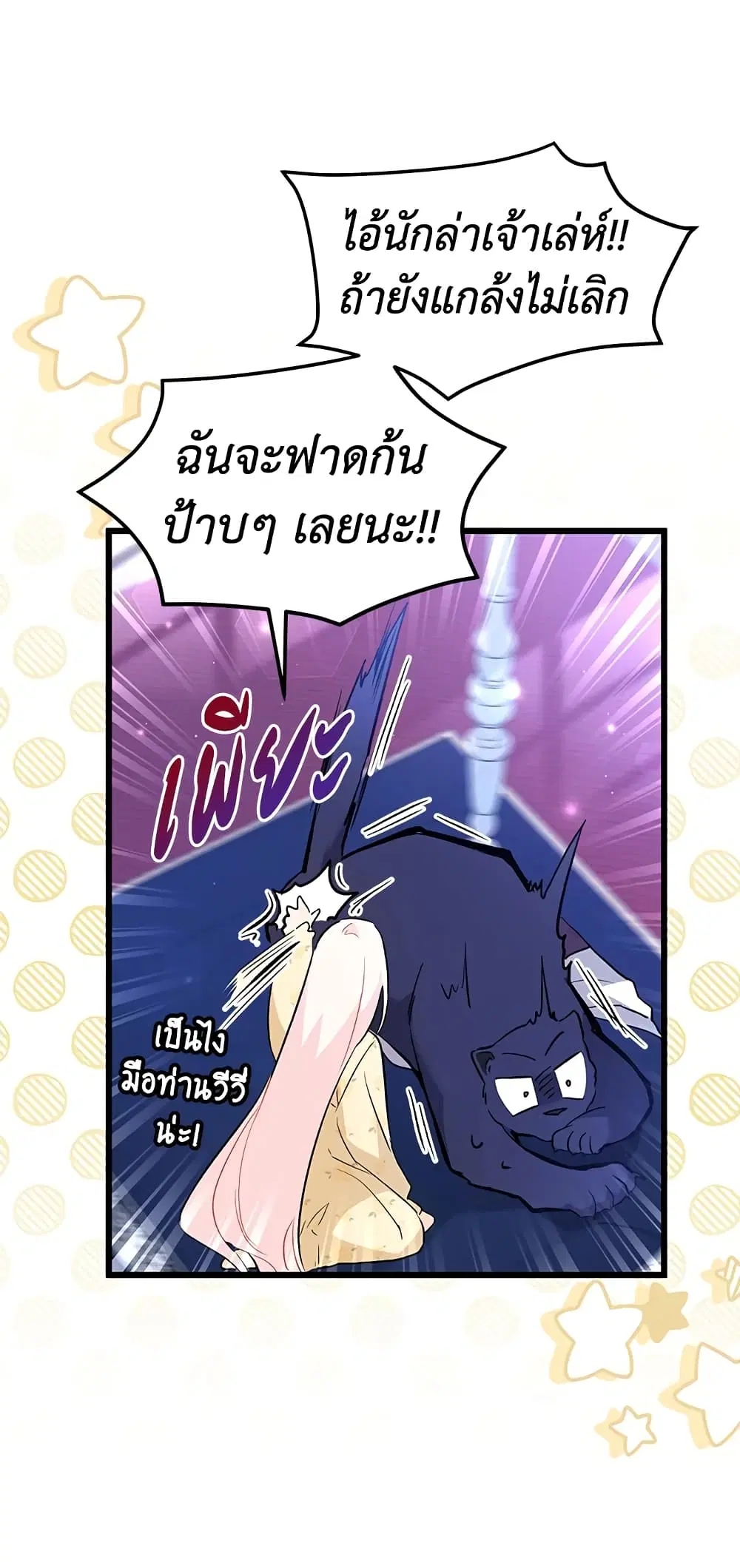 The Symbiotic Relationship Between a Panther and a Rabbit ตอนที่ 54 หน้า 42