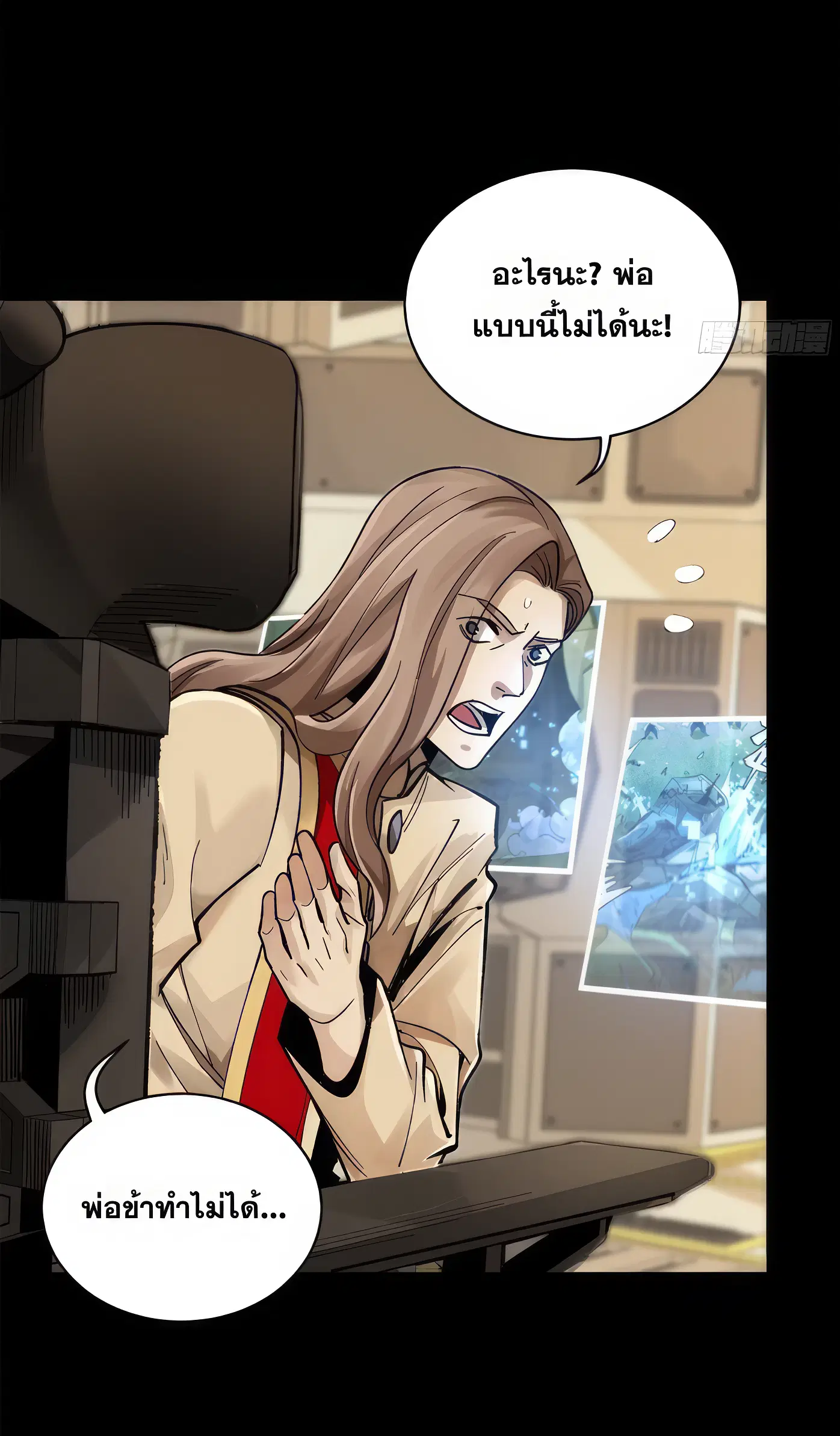 Legend of Star General ตอนที่ 165 หน้า 37