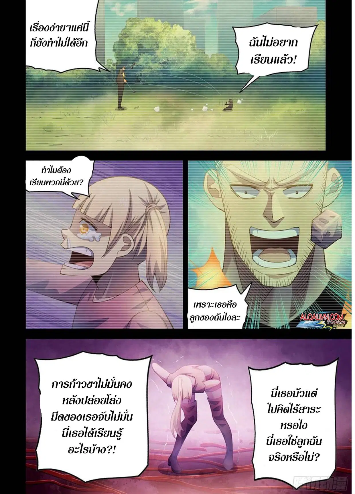 The Last Human ตอนที่ 291.3 หน้า 14