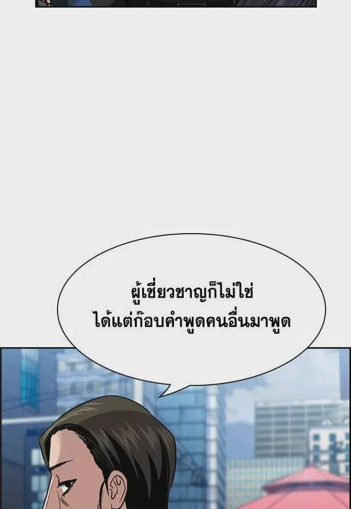 True Education ตอนที่ 173 หน้า 10