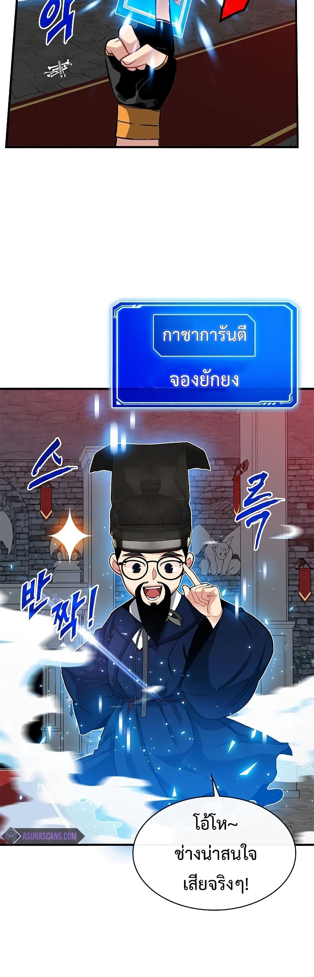 SSS-Class Gacha Hunter ตอนที่ 51 หน้า 16
