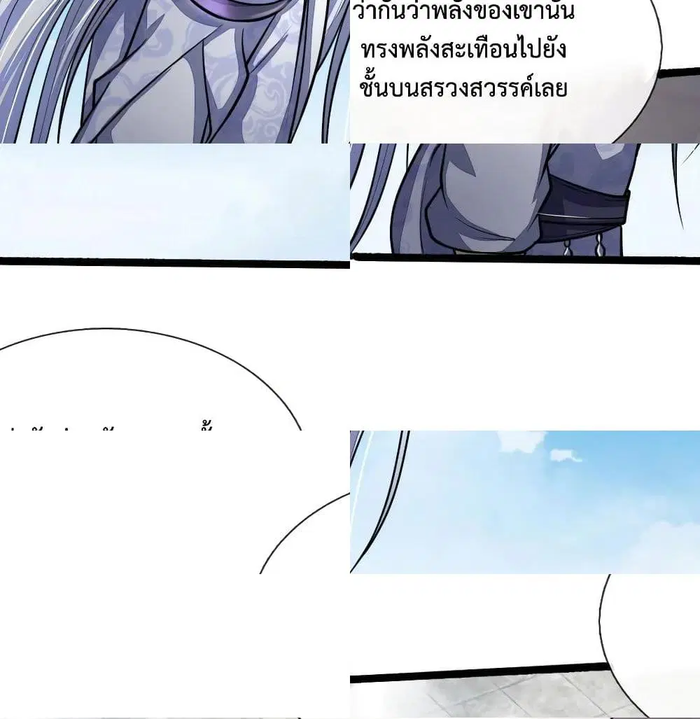 Shenwu Tianzun ตอนที่ 173 หน้า 9