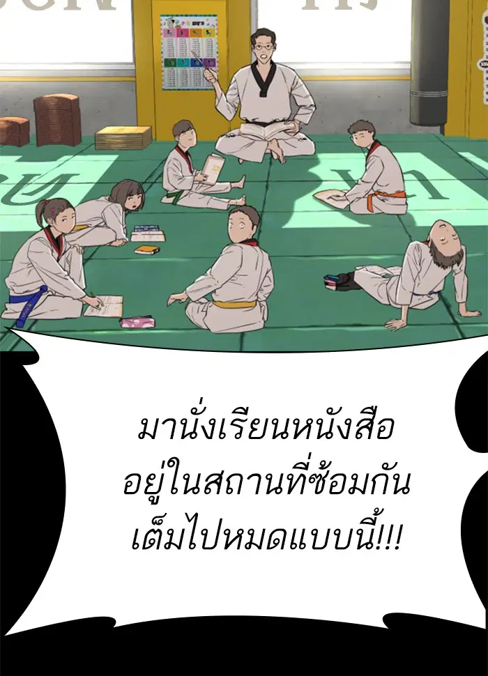 How to Fight ตอนที่ 26 หน้า 28