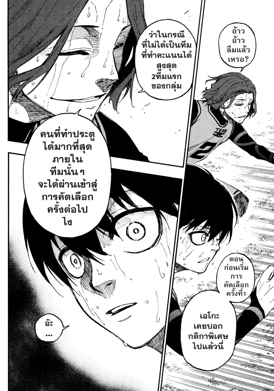 Blue lock ตอนที่ 18 หน้า 17