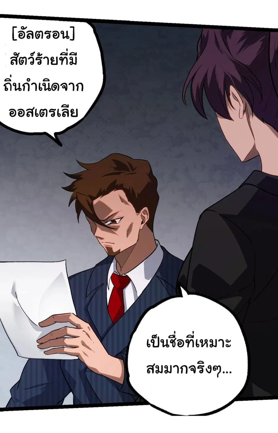 Evolution from the Big Tree ตอนที่ 119 หน้า 43