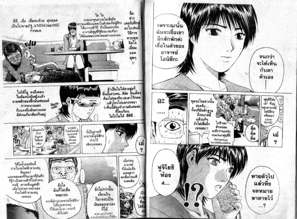 GTO : Great Teacher Onizuka ตอนที่ 79 หน้า 11