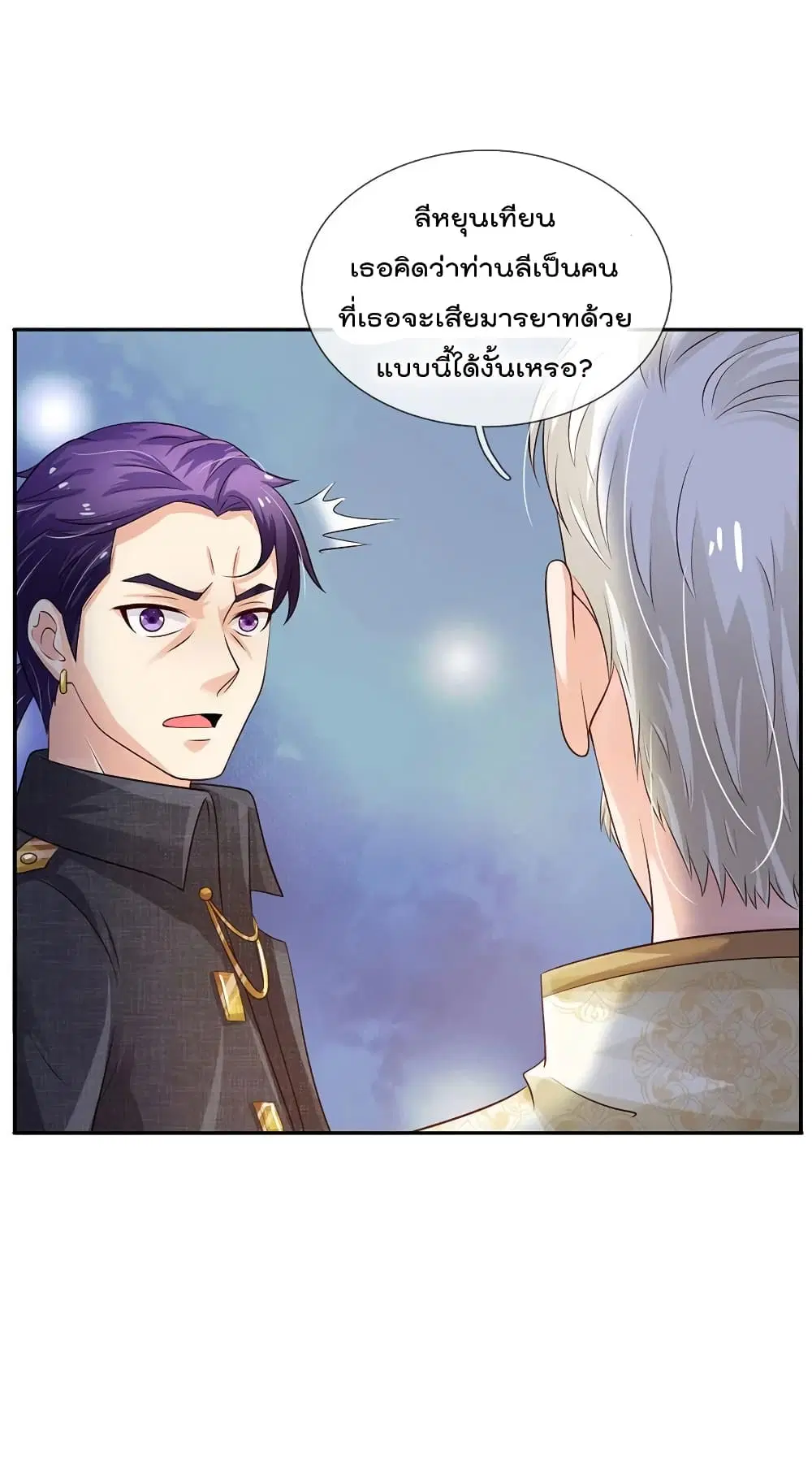 I’m the Great Immortal ตอนที่ 116 หน้า 10