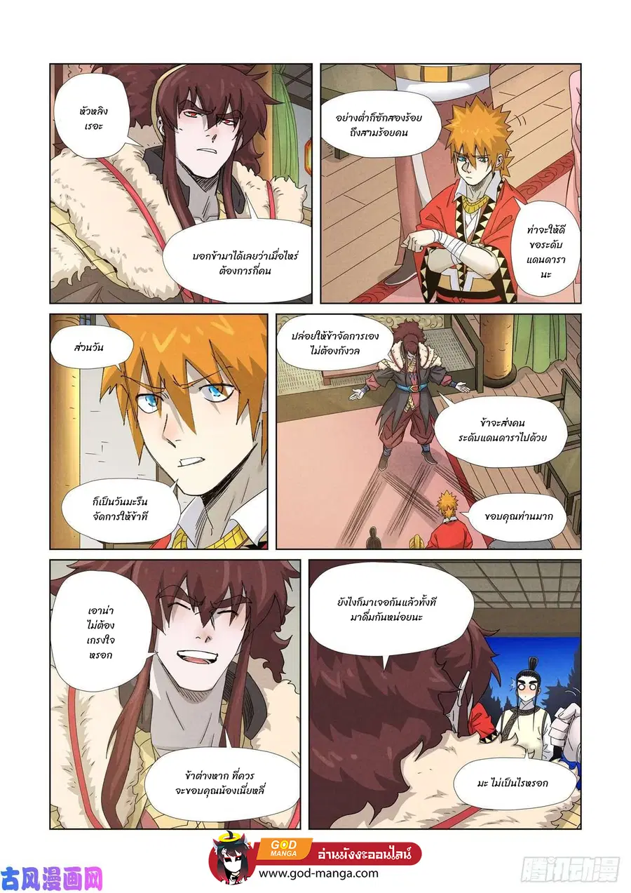 Tales of Demons and Gods ตอนที่ 348 หน้า 13