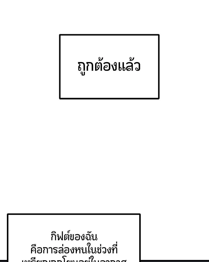 HERO KILLER ตอนที่ 13 หน้า 50