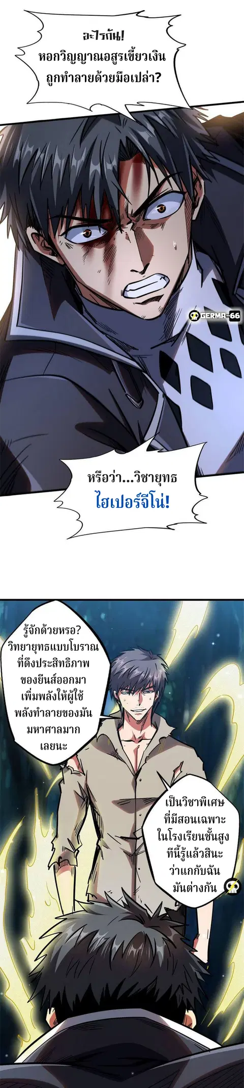Super Gene ตอนที่ 7 หน้า 8