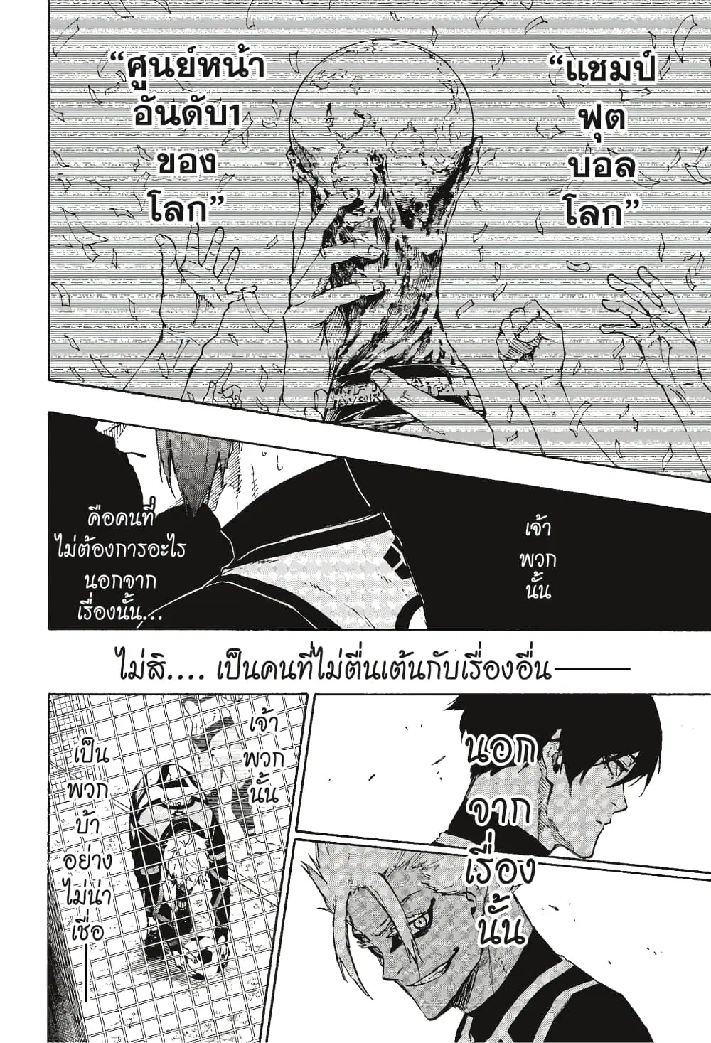 Blue lock ตอนที่ 106 หน้า 11