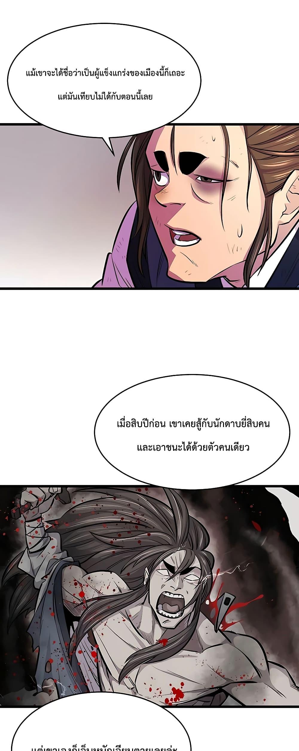 World’s Greatest Senior Disciple ตอนที่ 3 หน้า 40
