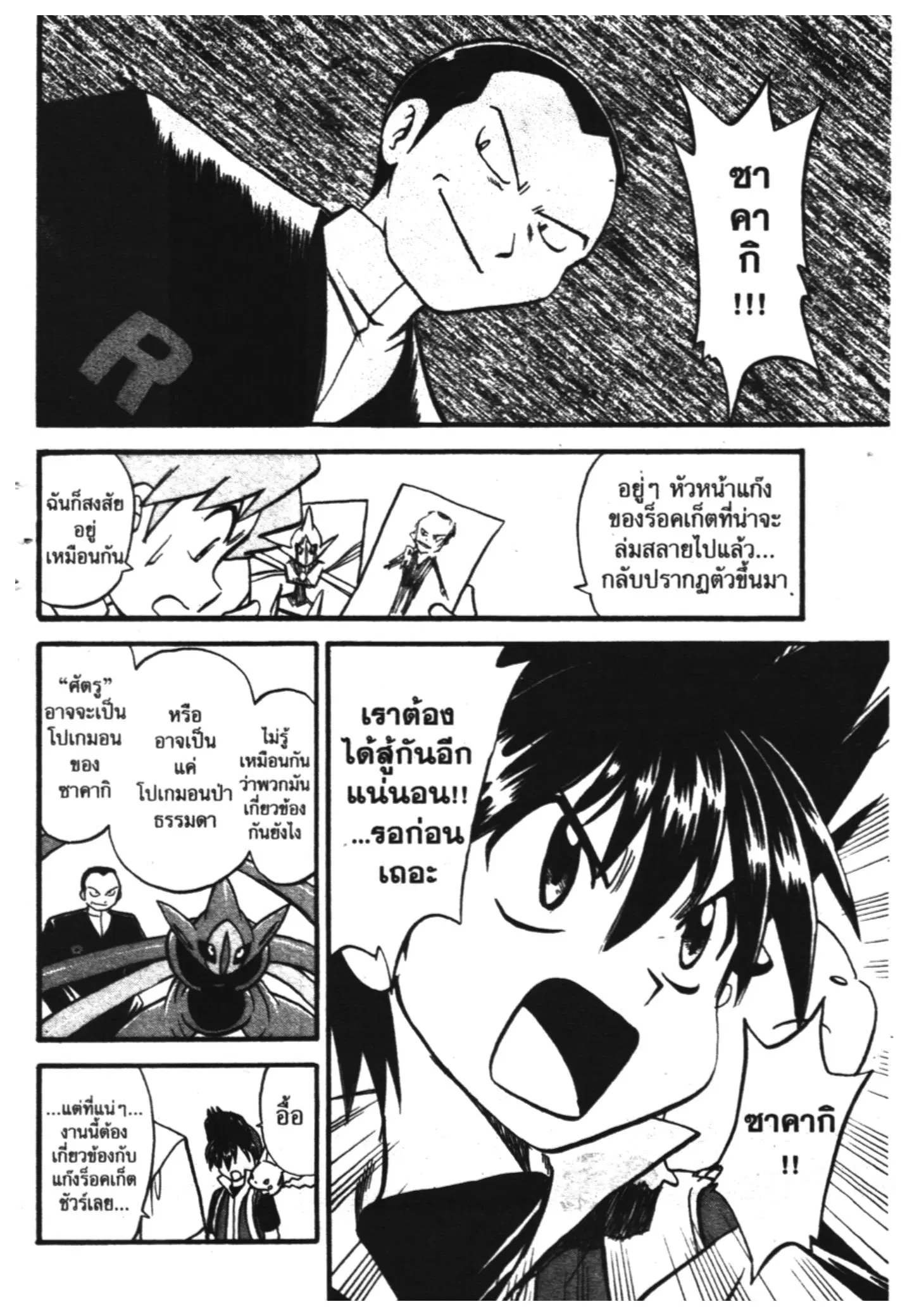 Pokémon ตอนที่ 276 หน้า 20
