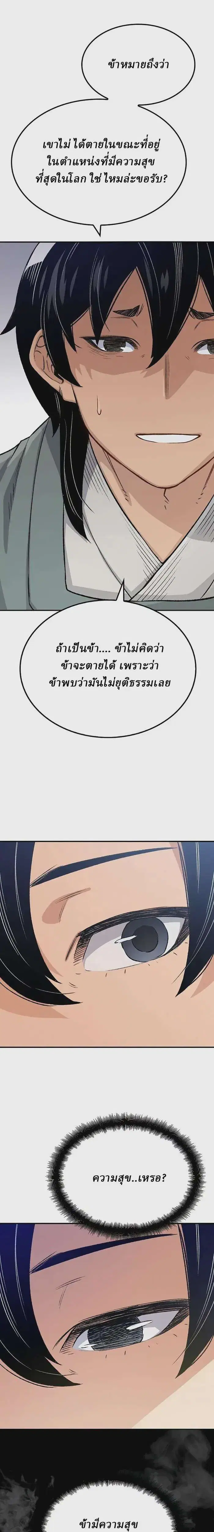 Reborn As The Heavenly Demon ตอนที่ 16 หน้า 38