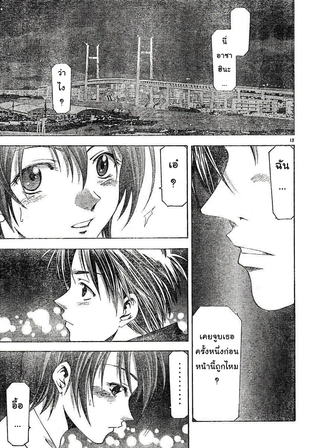 Suzuka ตอนที่ 79 หน้า 13