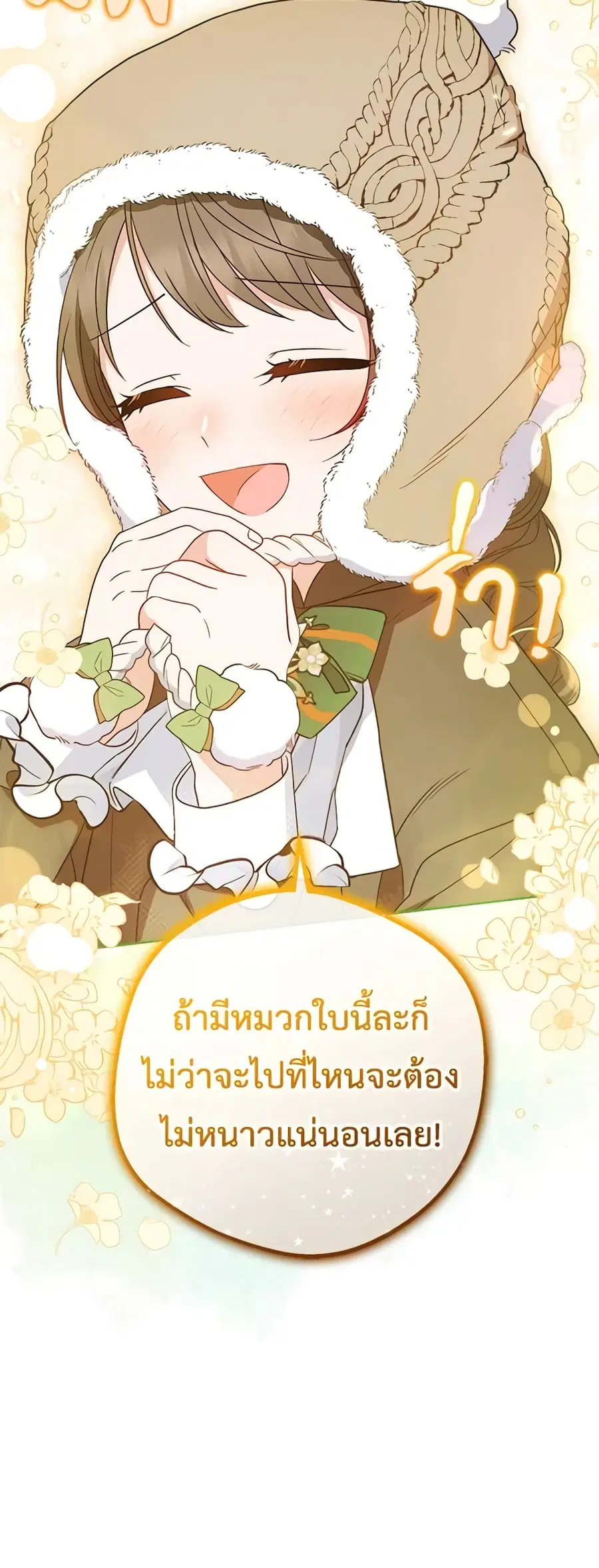 The Villainess Is Shy In Receiving Love – นางร้ายขี้อายเมื่อได้รับความรัก ตอนที่ 55 หน้า 14
