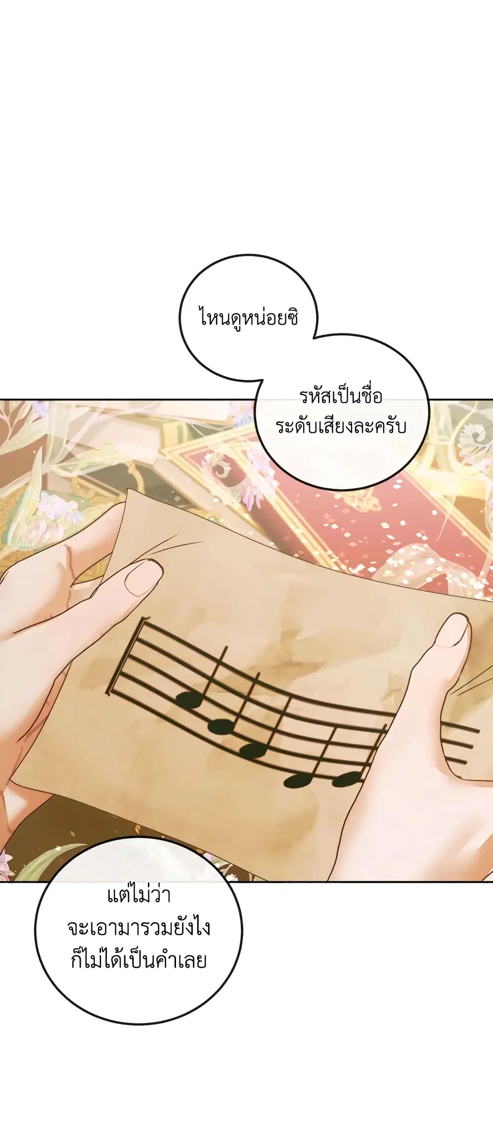 The Siren: Becoming the Villain’s Family ตอนที่ 64 หน้า 5