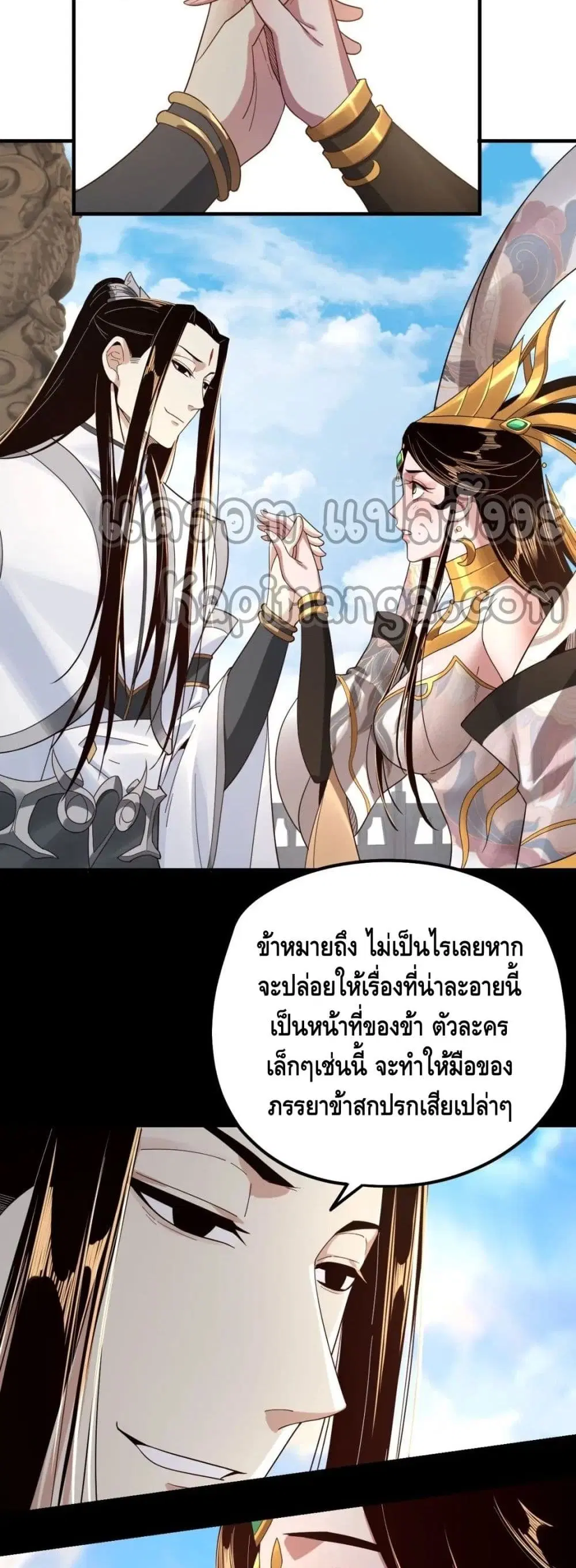 Villain is here ตอนที่ 45 หน้า 12