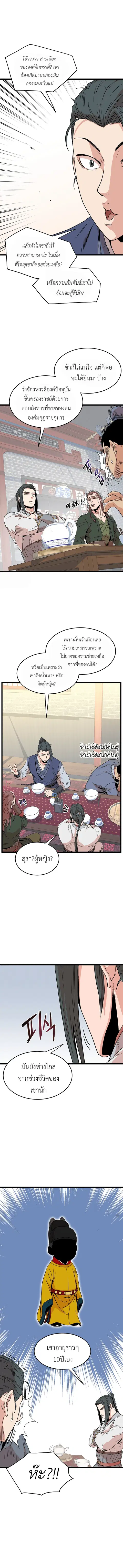 Murim Login ตอนที่ 90 หน้า 7