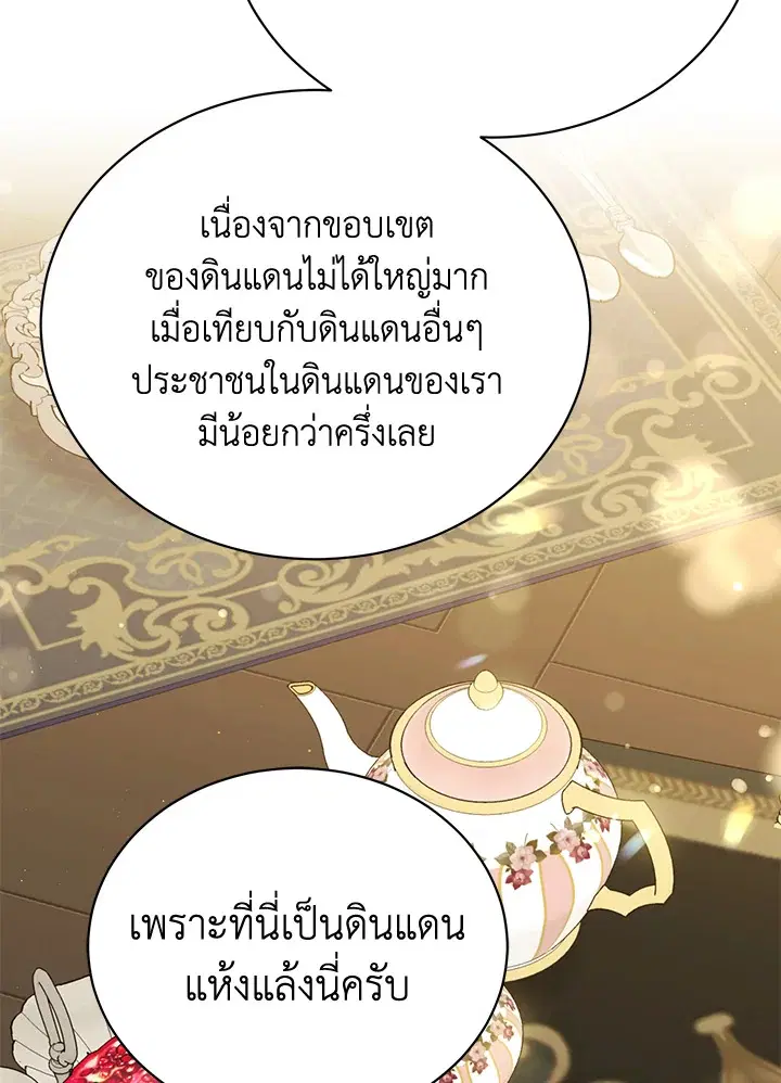 The Viridescent Crown ตอนที่ 79 หน้า 17