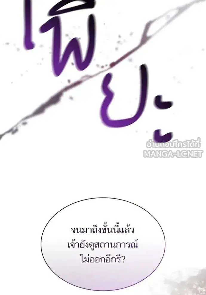 Sister I Am the Queen in This Life ตอนที่ 181 หน้า 64