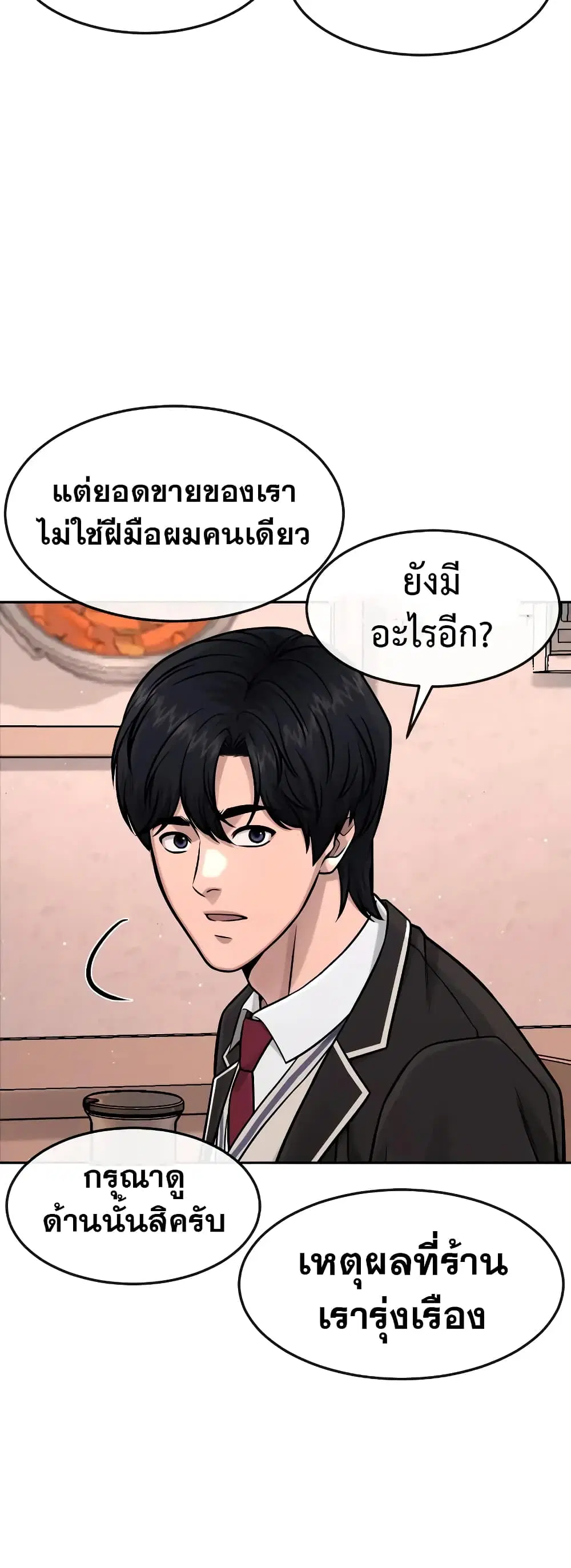 Quest Supremacy ตอนที่ 101 หน้า 32