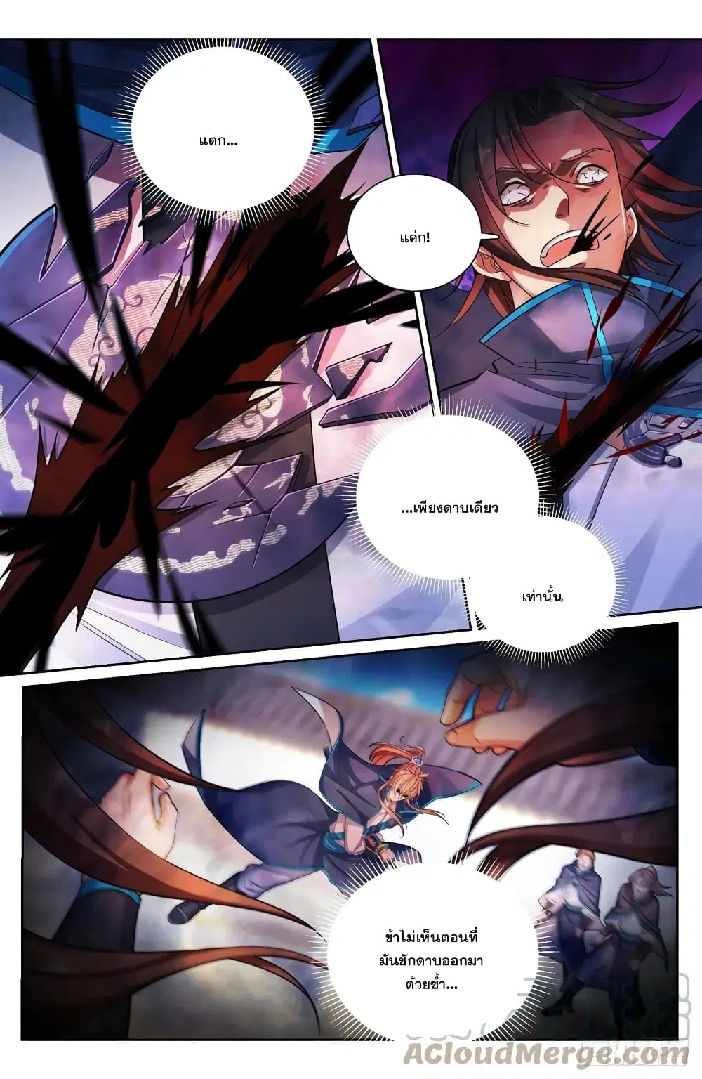 Nightwatcher ตอนที่ 130 หน้า 12