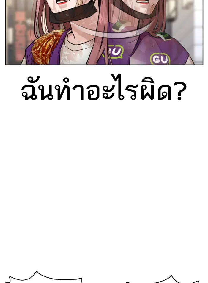 How to Fight ตอนที่ 45 หน้า 115
