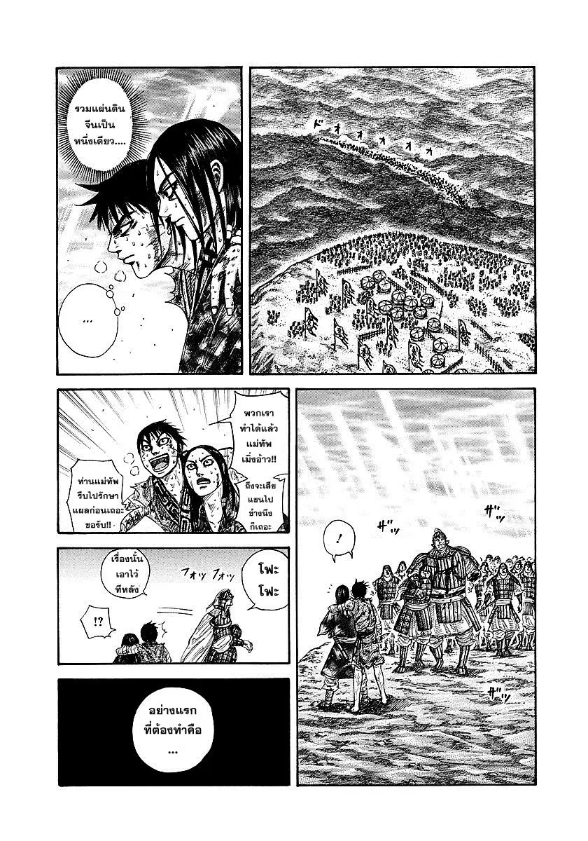 Kingdom ตอนที่ 241 หน้า 19