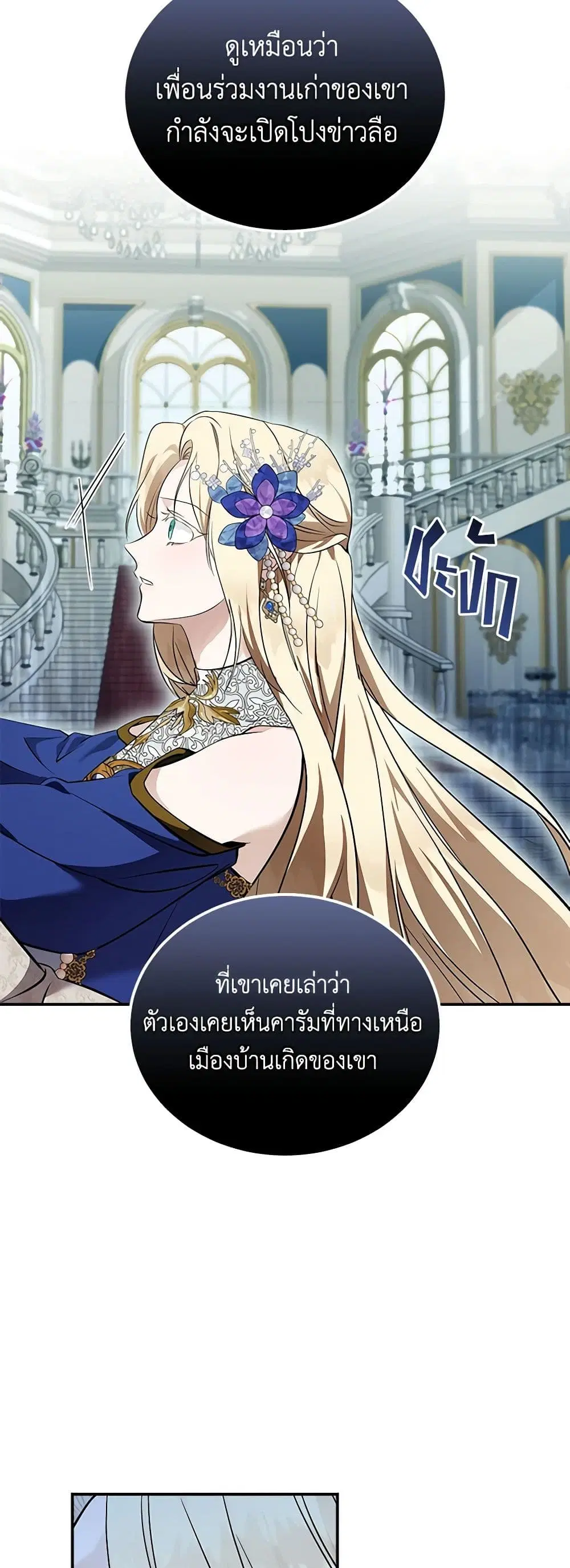The Villainess Lives Again ตอนที่ 191 หน้า 12