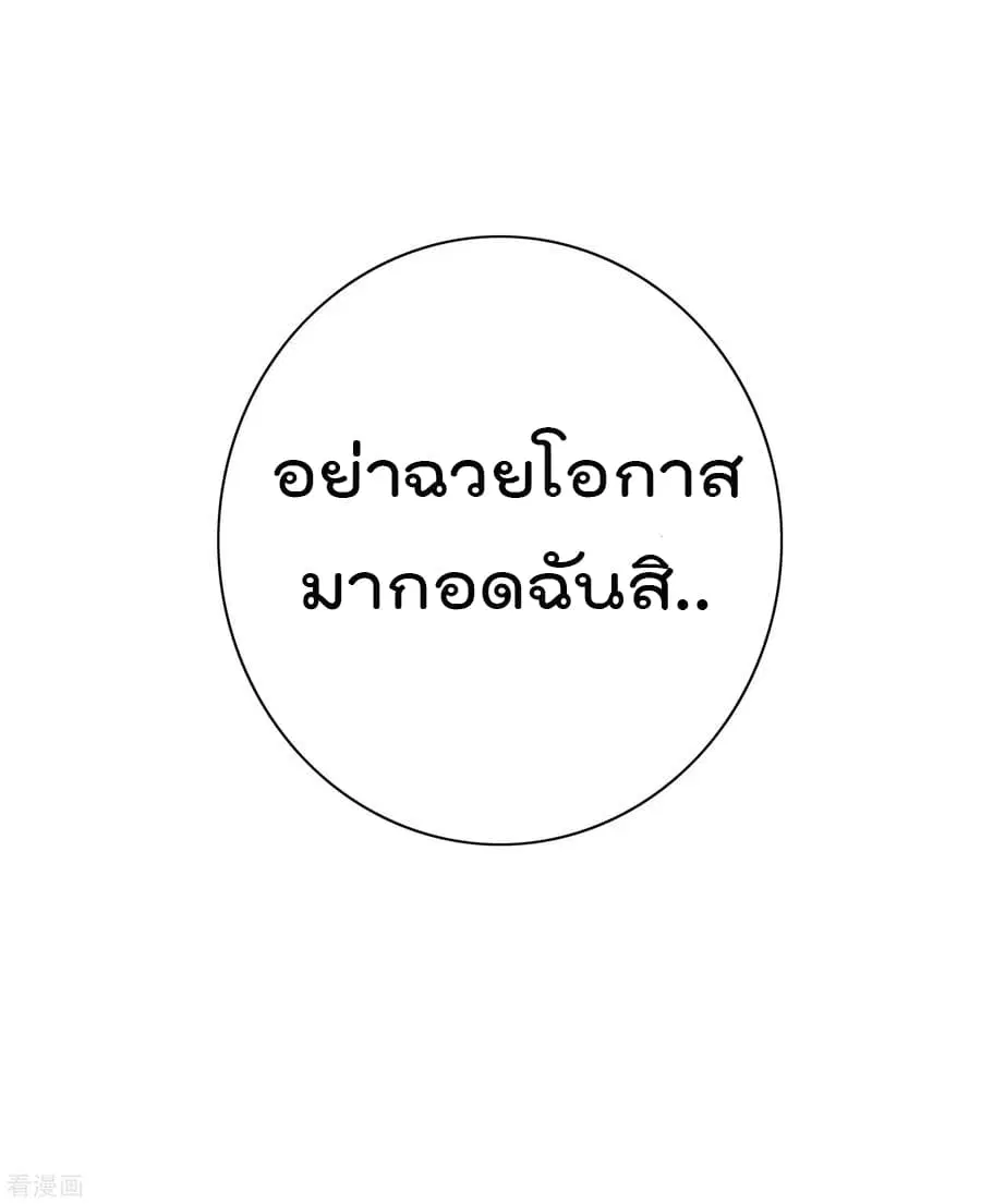 I am The Richest in The World ตอนที่ 11 หน้า 12