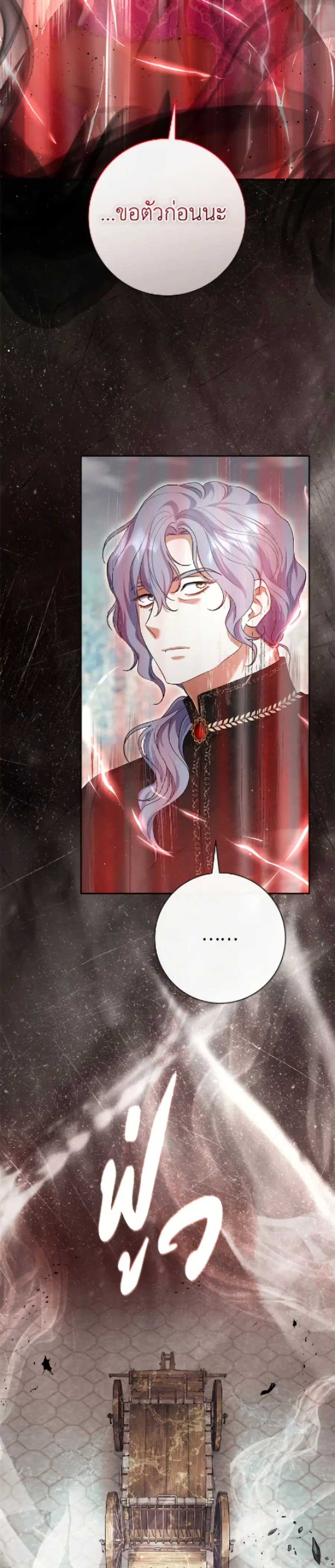The Villain’s Match Is Too Perfect – คู่ดูตัวของนางร้ายเพอร์เฟกต์เกินไป ตอนที่ 105 หน้า 36