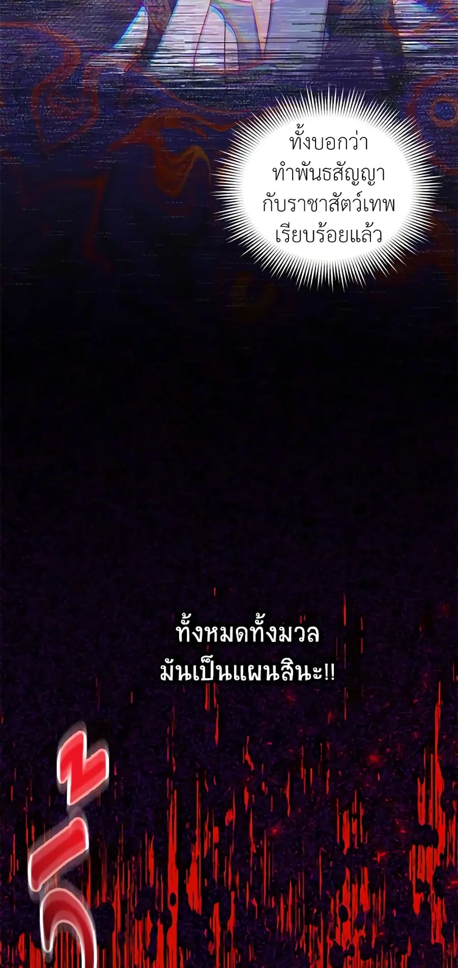 The Soulless Duchess ตอนที่ 97 หน้า 18