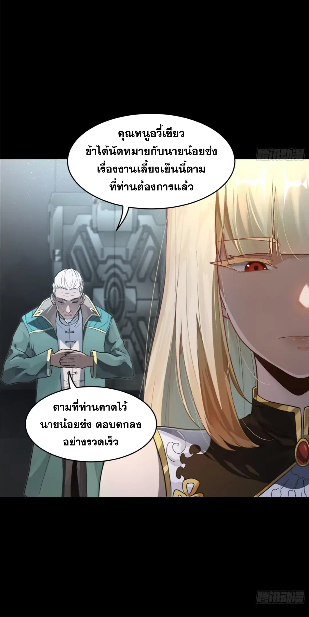 Legend of Star General ตอนที่ 205 หน้า 5